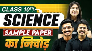 CBSE Sample Paper का निचोड़ ⚡️Class 10th Science [upl. by Pauli177]