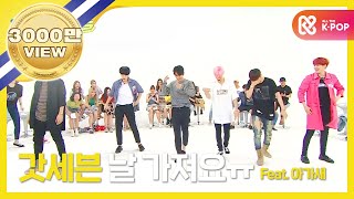 ENGJPN Weekly Idol 갓세븐 2배속 버전 quot니가 하면quot♬ l EP261 [upl. by Dredi]