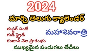 2024 March calendar in telugu2024 March telugu calendar2024 good Friday date2024 shivaratri date [upl. by Hugon840]