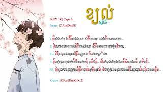 ខ្យល់ Chord and Lyrics  KAI Cover by Borey Raknuth [upl. by Yeung]