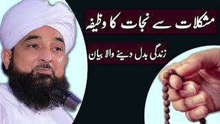 Mushkilon se Nijat ka Wazifa By Raza Saqib Mustafai [upl. by Aset964]