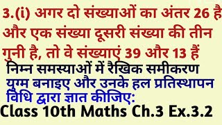 Class 10 maths exercise 32 Solutions in Hindi New Syllabus 2024 गणित कक्षा 10वीं प्रश्नावली 32 [upl. by Hildegarde]