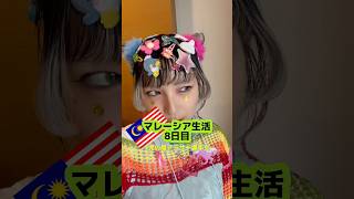 マレーシアのハロウィン実態！！ 海外生活 vlog 子育て 海外移住 マレーシア クアラルンプール vlog 子育て 夫婦 育児 原宿系 デコラ [upl. by Aranat]