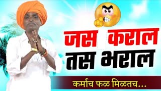 कर्माच फळ मिळतच  इंदुरीकर महाराजांचे संपूर्ण किर्तन I INDURIKAR MAHARAJ KIRTAN [upl. by Eirovi]