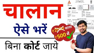 How to Pay Challan Online  E challan Kaise Bhare Online  e  challan Status kaise check kare 2023 [upl. by Talia]