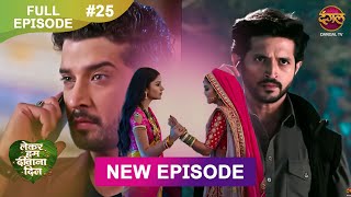 Lekar Hum Deewana Dil  Full Episode 25  5 Dec 2024  Dangal TV [upl. by Frohne781]