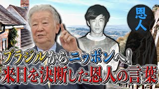 【衝撃自伝⑤】運命を変えたある人物の言葉 “日本サッカー界の御意見番”を生んだ原点とは？ [upl. by Eimaj]