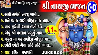 Shreenathji Bhajan  90  Ruchita Prajapati  Gujarati Devotional Bhajan [upl. by Aimat805]