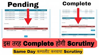 Document Under Process RTO level Complete Successfully  Same Day में कैसे हुआ Complete Scrunity [upl. by Dorolisa]