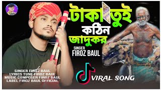 টাকা তুই কঠিন জাদুগৱ  Taka Tui Kothin Jadugor  Firoz baul gaan টাকার গান [upl. by Asseniv126]