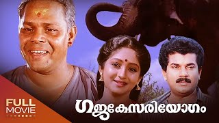 Gajakesariyogam Malayalam Full Movie  ഗജകേസരിയോഗം  Innocent Mukesh [upl. by Adnowat338]