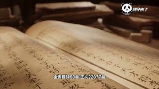 馬英九大陸行：走訪西安版本館，探秘世界最大百科全書《永樂大典》 [upl. by Blossom]