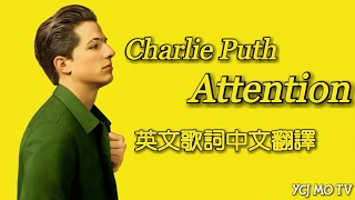 英文歌詞中文翻譯 Charlie Puth  Attention [upl. by Naujet]