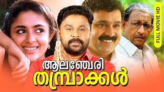 Malayalam Super Hit Comedy Full Movie  Alancheri Thamprakkal  HD   FtDileep Annie [upl. by Engis]