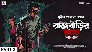 SundaySuspense  Kakababu  Rajbarir Rahasya Part 3  Sunil Gangopadhyay  Mirchi Bangla [upl. by Quintina187]