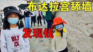 媛媛带2孩子去布达拉宫舔墙，决定把城墙吃完回家，发现墙上有钱【媛媛Vlog】 [upl. by Llemaj]