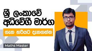 EXPRESSWAYS IN SRI LANKA  ශ්‍රී ලංකාවේ අධිවේගී මාර්ග ගැන සියලු විස්තර [upl. by Akire180]