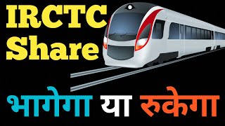 IRCTC share latest news update IRCTC share price prediction IRCTC share irctc [upl. by Sanez920]