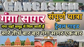 Ganga Sagar Dham Yatra 2024  गंगा सागर यात्रा कैसे करें  Ganga Sagar Complete Budget Tour [upl. by Andonis]