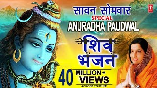 सावन सोमवार Special I Anuradha Paudwal Shiv Bhajans I Top Morning Shiv Bhajans I Best Collection [upl. by Kirbie296]