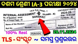 10th class ia3 exam sanskrit real question answer 2024  ossta 10thclassia3sanskritquestionanswer [upl. by Nnyltiac854]