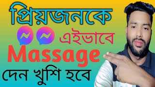 যেভাবে মেসেজ দিলে প্রিয়জন খুশি হবে।Messenger new feature 2024 [upl. by Eldwun]