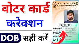 voter id card correction online  voter id card me date of birth kaise change kare  dob change [upl. by Sardse549]