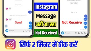 instagram message not received problem  instagram par message nahi aa raha hai  Insta message fix [upl. by Goodyear]