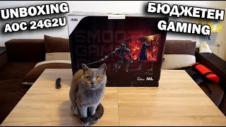 UNBOXING Невероятен Бюджетен Gaming Monitor AOC 24G2U [upl. by Adlay]