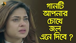 কষ্ট পেয়ে পেয়ে আমি হতে পারি লাশ 💔 Kosto Peye Peye Ami Hote Pari Lash  SA Apon  Bangla Song 2023 [upl. by Harvard669]