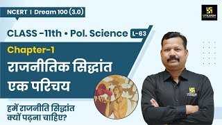 Class 11 Political Science Chapter 1  राजनीतिक सिद्धांत एक परिचय  L63  Dr Suresh Sir [upl. by Prudy]