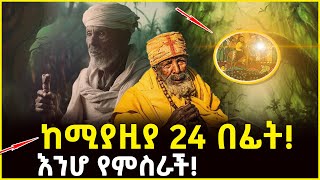 🔴👉ከሚያዚያ 24 በፊትእንሆ የምስራች ሆሳኣና አርያም ahaztube2721 [upl. by Brianna]