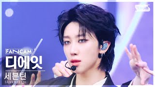 안방1열 직캠4K 세븐틴 디에잇 MAESTRO SEVENTEEN THE 8 FanCam SBS Inkigayo 240505 [upl. by Savill844]