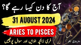 31 August 2024  آج کا دن کیسا رہے گا؟  Daily Horoscope In Urdu  ajkadin horoscope [upl. by Tien]