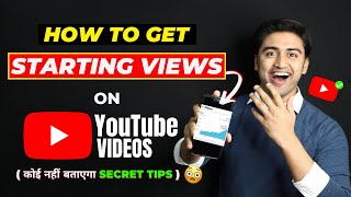 How to Get More VIEWS On New Youtube Channel in 2021🔥 New Channel par शुरूआती views kaise badhaye 😱 [upl. by Akialam]