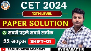 CET EXAM PAPER SOLUSATION 2024 SHIFT FIRSTsamutkarsh [upl. by Harlow]