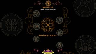 இன்றைய ராசிபலன் astromoon astrology dailyhoroscope zodiacsign [upl. by Cohe]