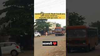 Lalparicha pravas aathvtoy kaकुणाकुणाला आठवतोय आपल्या लालपरीचा प्रवास lifejourney [upl. by Artenehs]