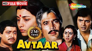 Rajesh Khanna और Shabana Azmi की सुपरहिट फिल्म  Avtaar  Rajesh Khanna Shabana Azmi FULL MOVIE HD [upl. by Ellehsar]