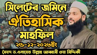 Enayetullah abbasi waz buruni✅এনায়েত উল্লাহ আব্বাসী ওয়াজ বুরুণী✅Enayetullah abbasi Famous bangla waz [upl. by Nnoj]