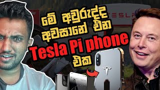 මේ අවුරුද්ද අවසානේ එන Tesla Pi phone එක Explained [upl. by Yssim10]