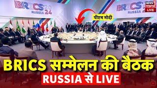 BRICS Summit 2024 Live  PM Modi Russia Visit Live  BRICS Kazan  Vladimir Putin  XI Jingping [upl. by Ydahs46]