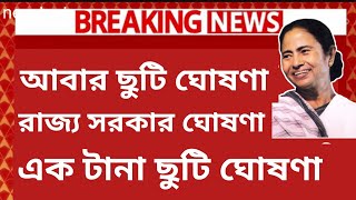 💥Finally Holiday Notice 15 Days holiday update West Bengal govt Holiday Notice update West Bengal [upl. by Ahsinned]