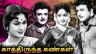 Kaathiruntha Kangal Full Movie  காத்திருந்த கண்கள்  Gemini Ganesan Savitri [upl. by Neehcas]