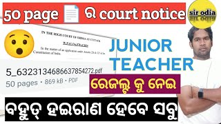 Jt case court notice Jt updates  Junior Teacher schematic merit result case  SSD jt criteria [upl. by Barrow]