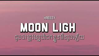 Moon light  ដូចជាត្រូវស្នេហ៍ដកខ្លួនមិនរួចឡេីយ  KREEZY✦ [upl. by Whallon]