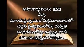 acts of apostles  అద్యాయము 8  living words tanuku  telugu audio bible [upl. by Gemperle]