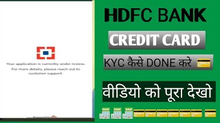 HDFC Bank credit card की kyc कैसे done ✅ करे [upl. by Irej]