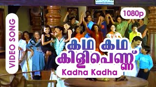 Kadha Kadha HD 1080p  Mohan Sithara  Mammootty Nayanthara Sharada  Rappakal [upl. by Ahtnahc]