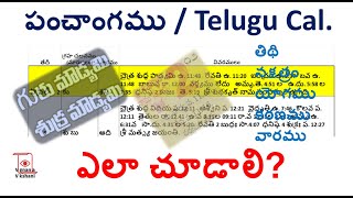 How to read telugu Panchangam  How to see Tithi in telugu Calendar  Panchangam Ela chudali  Ugadi [upl. by Yelroc]